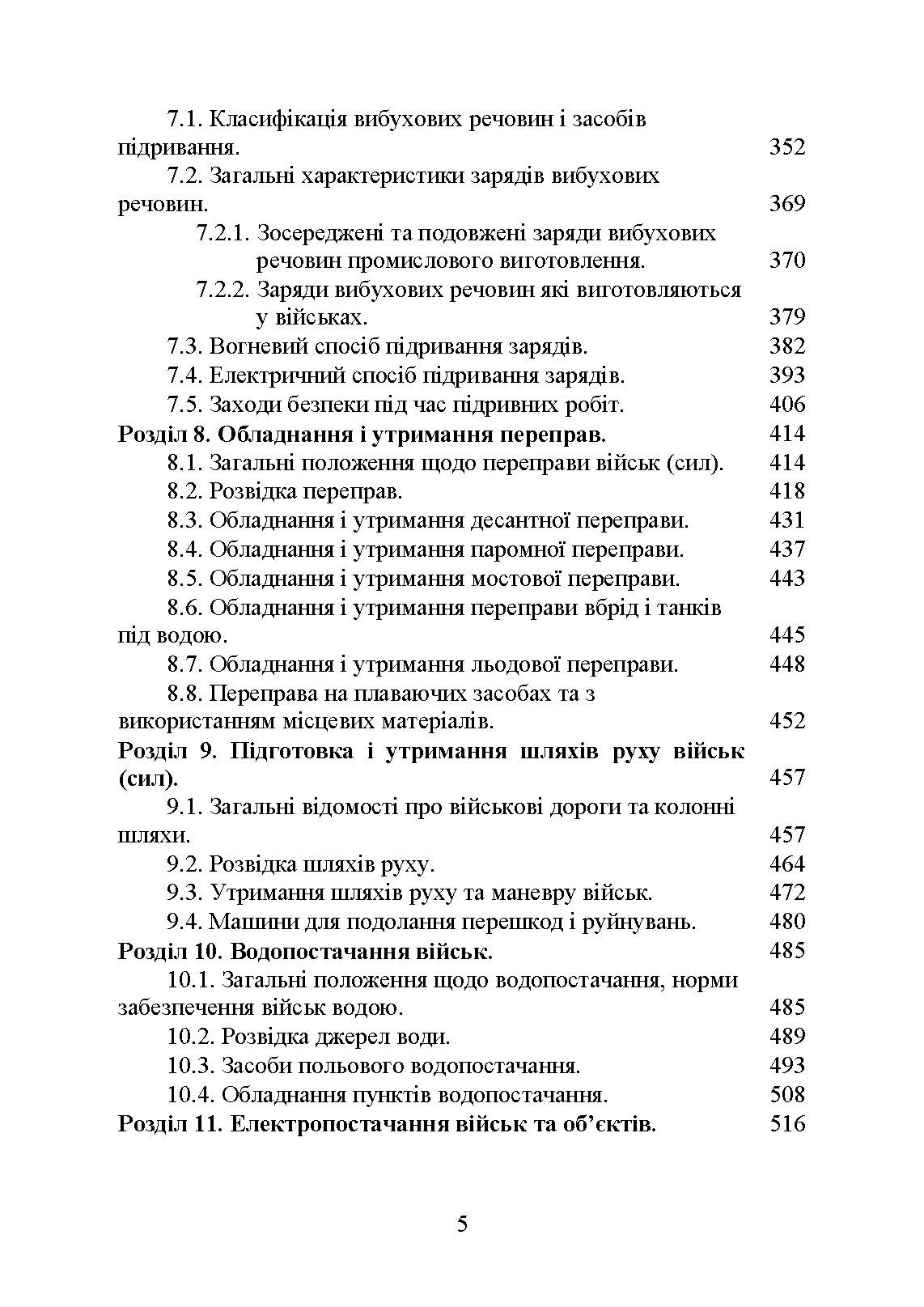 Інженерна підготовка. Навчальний посібник. . 