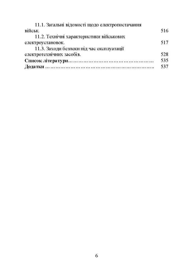 Інженерна підготовка. Навчальний посібник