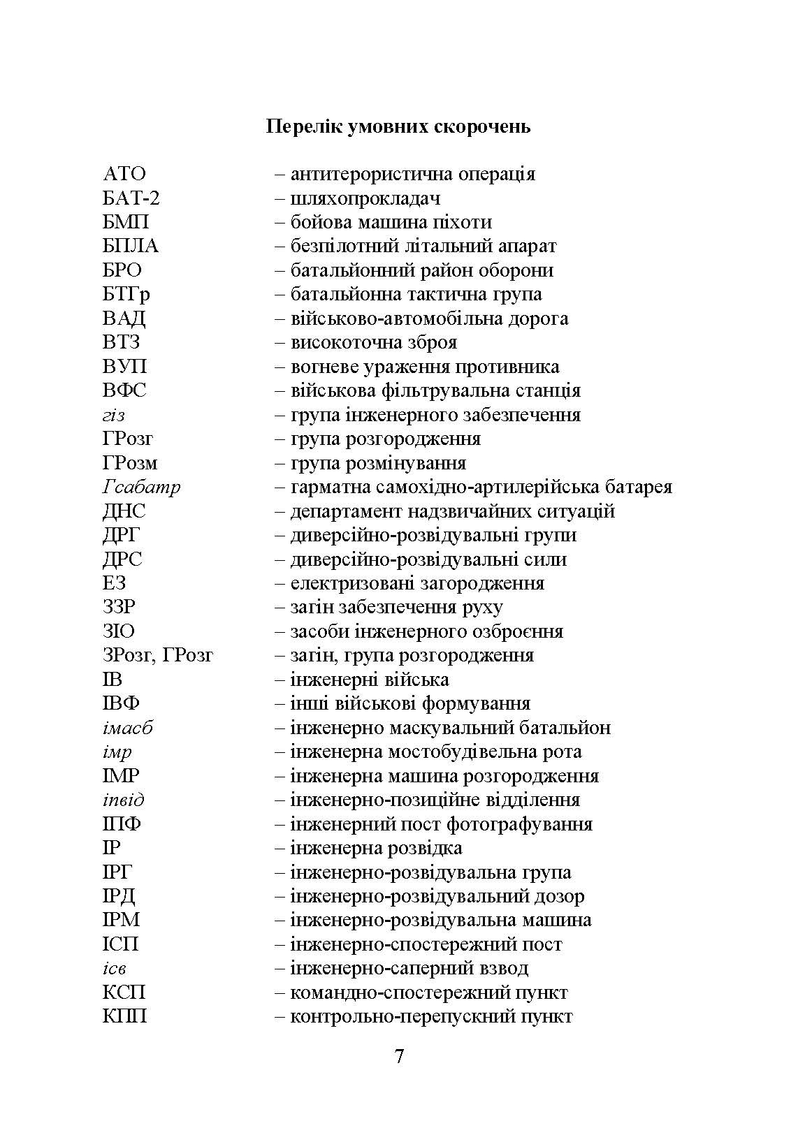 Інженерна підготовка. Навчальний посібник. . 