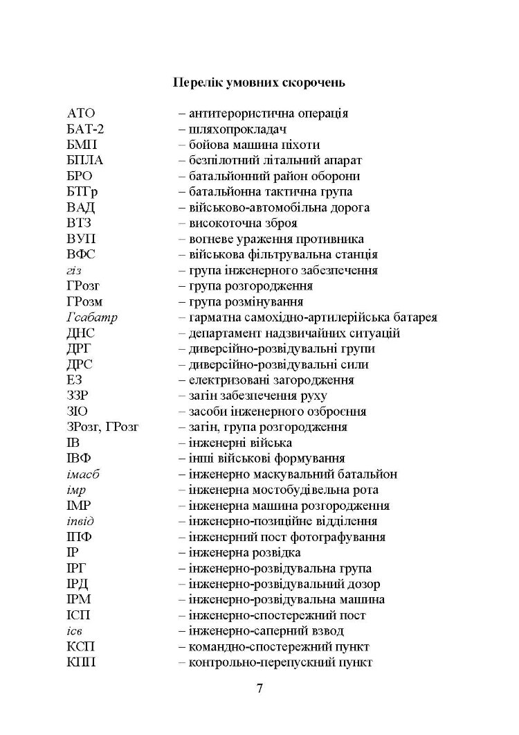 Інженерна підготовка. Навчальний посібник