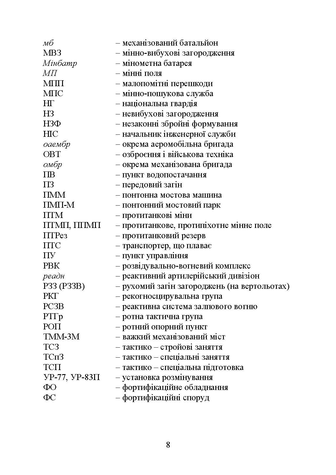 Інженерна підготовка. Навчальний посібник. . 