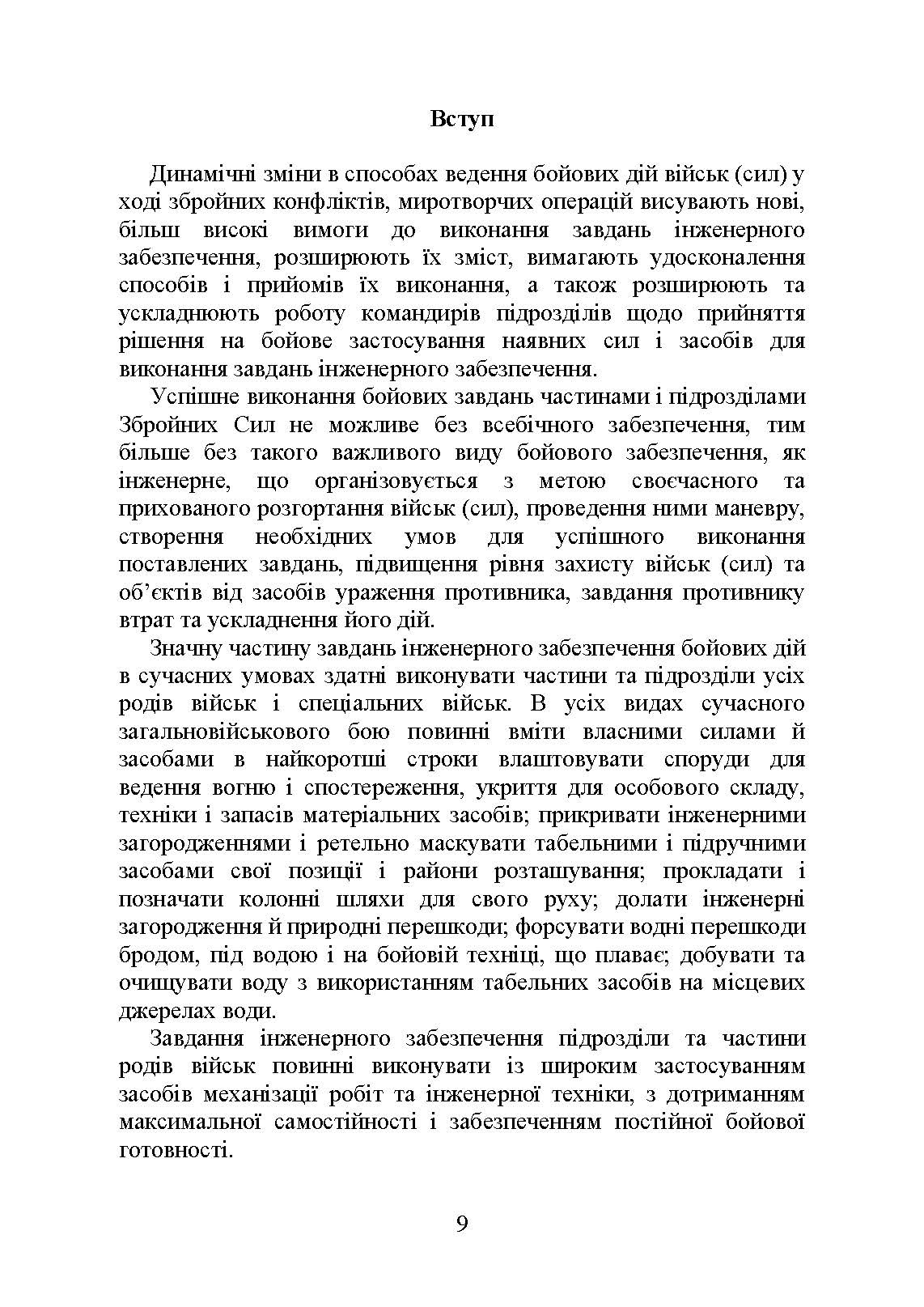 Інженерна підготовка. Навчальний посібник. . 
