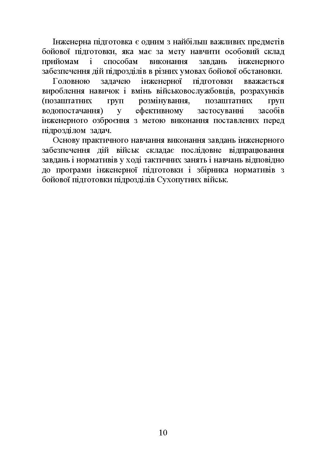 Інженерна підготовка. Навчальний посібник. . 