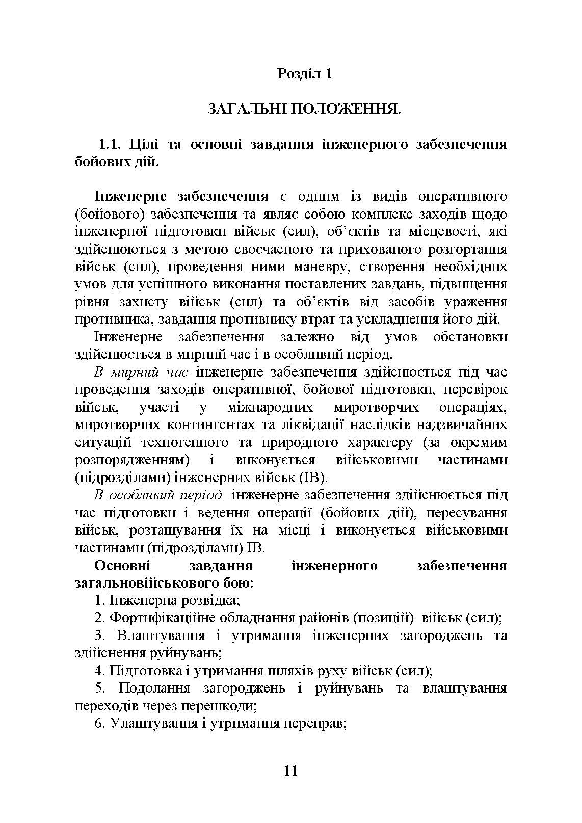 Інженерна підготовка. Навчальний посібник. . 