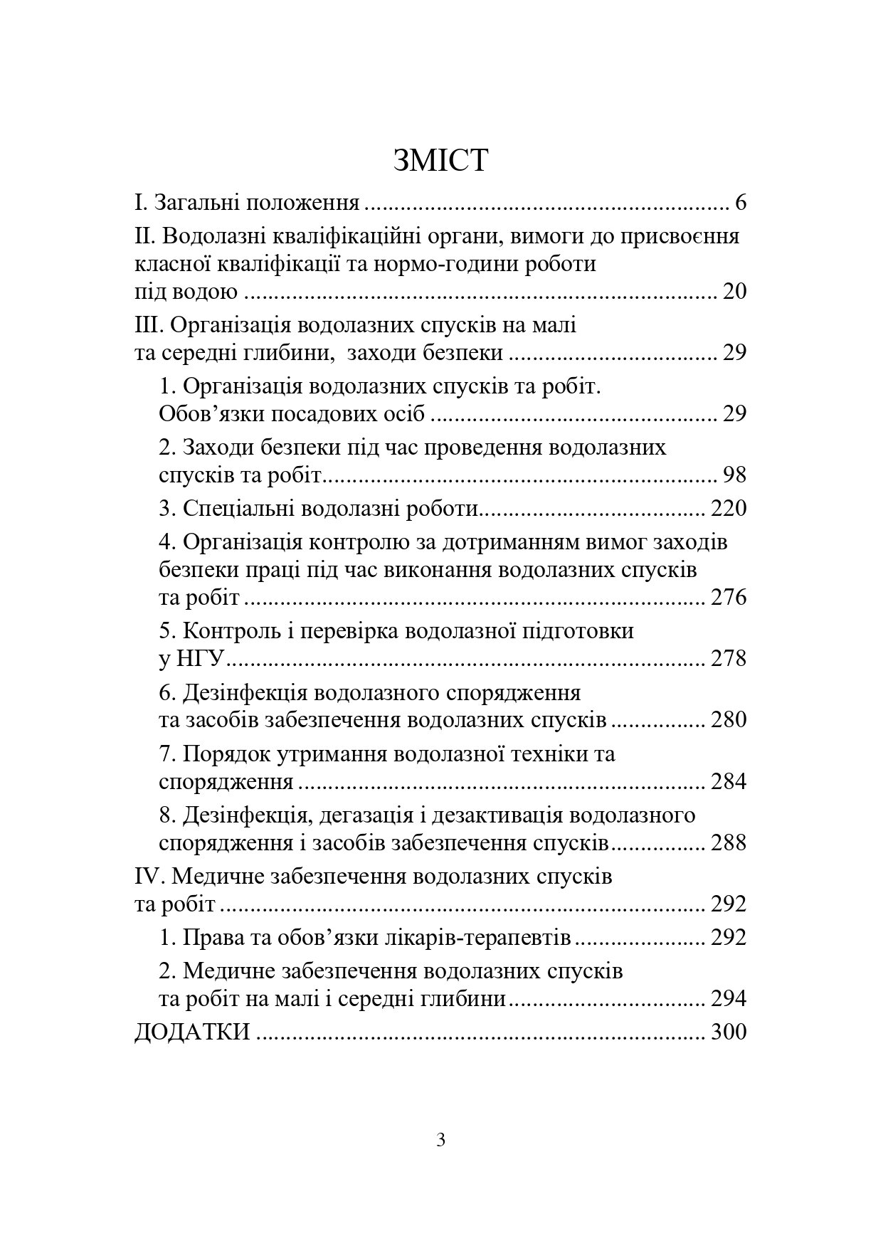Наказ МВС № 1282 — Інструкція з організації водолазних спусків та робіт у Національній гвардії України