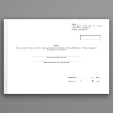 Книга обліку запасних частин, інструменту і приладдя розсипом, матеріалів та майна служб ракетного озброєння і ракетно-артилерійського озброєння, додаток 14