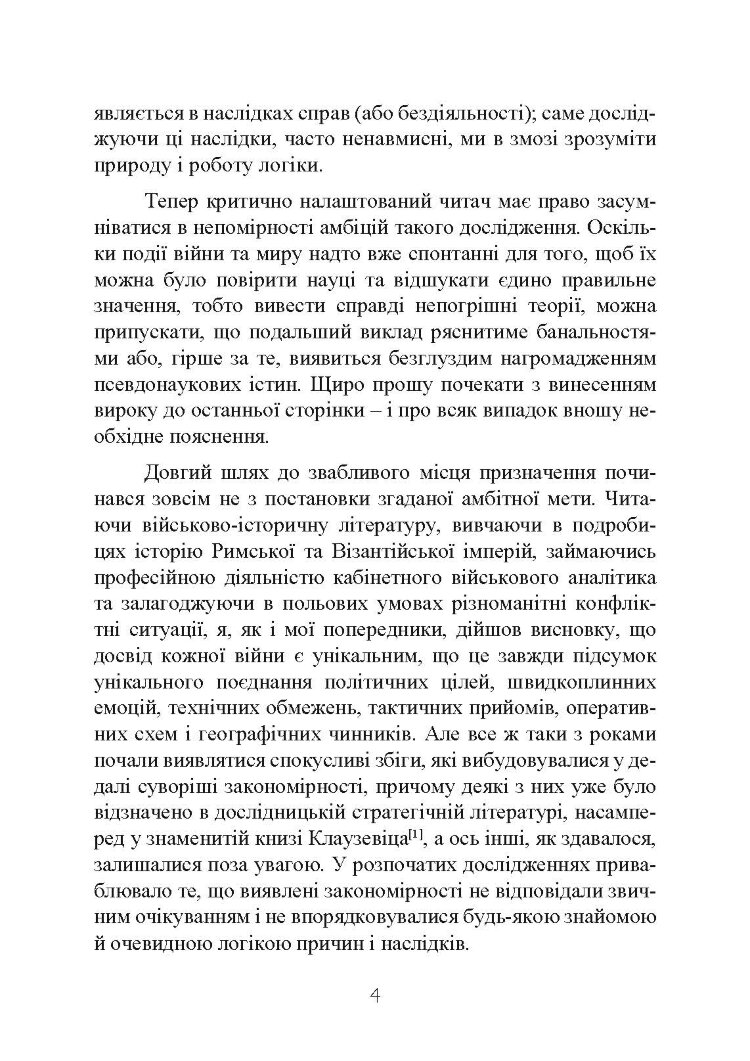 Стратегія: логіка війни та миру