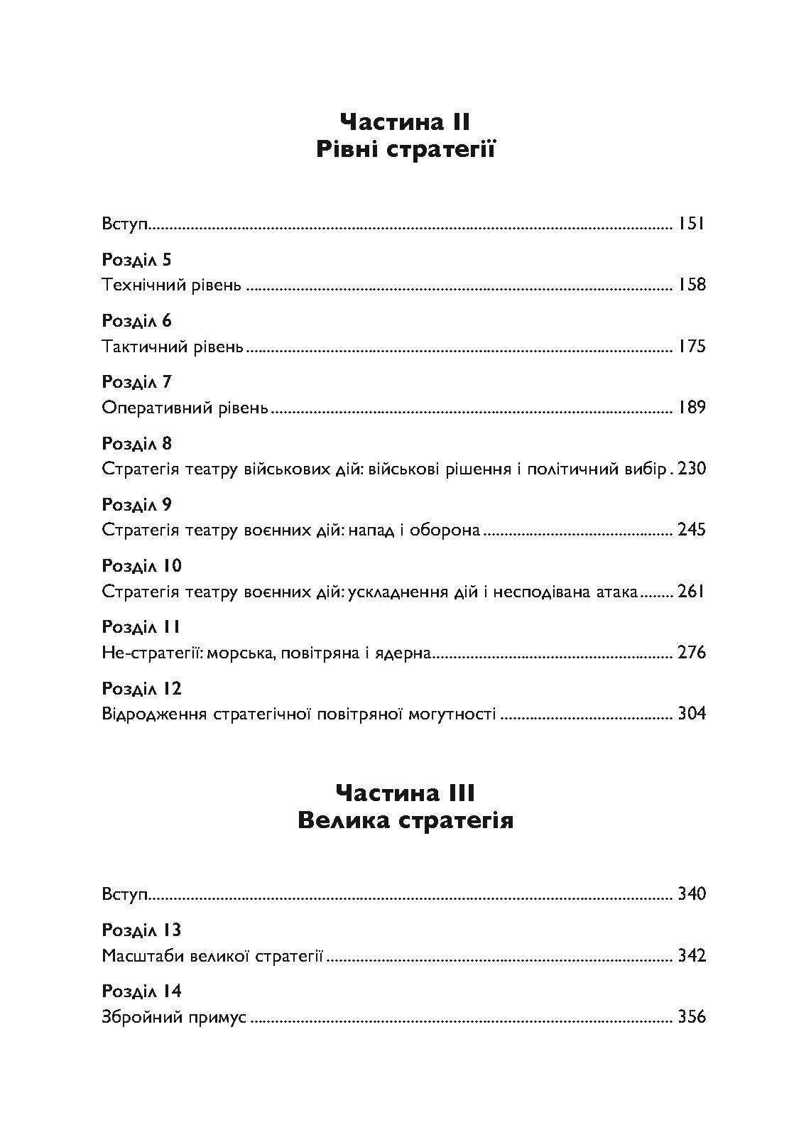 Стратегія: логіка війни та миру. Автор — Едвард Люттвак. 