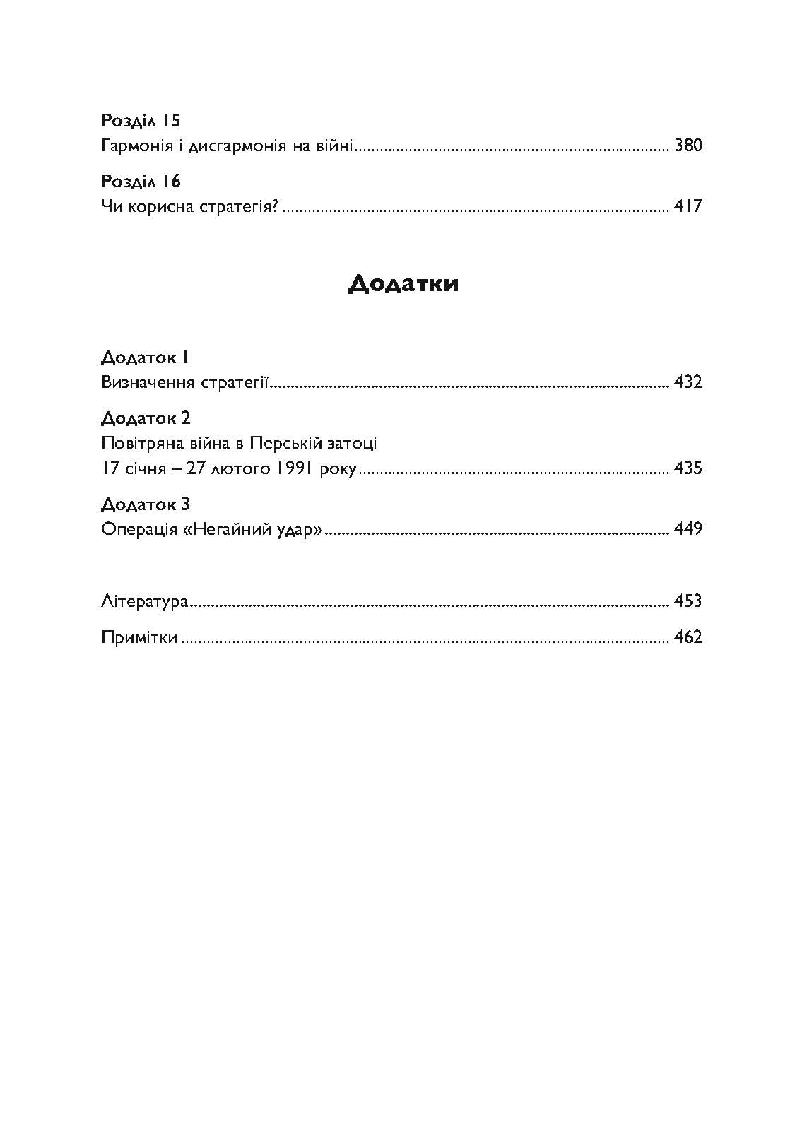 Стратегія: логіка війни та миру. Автор — Едвард Люттвак. 