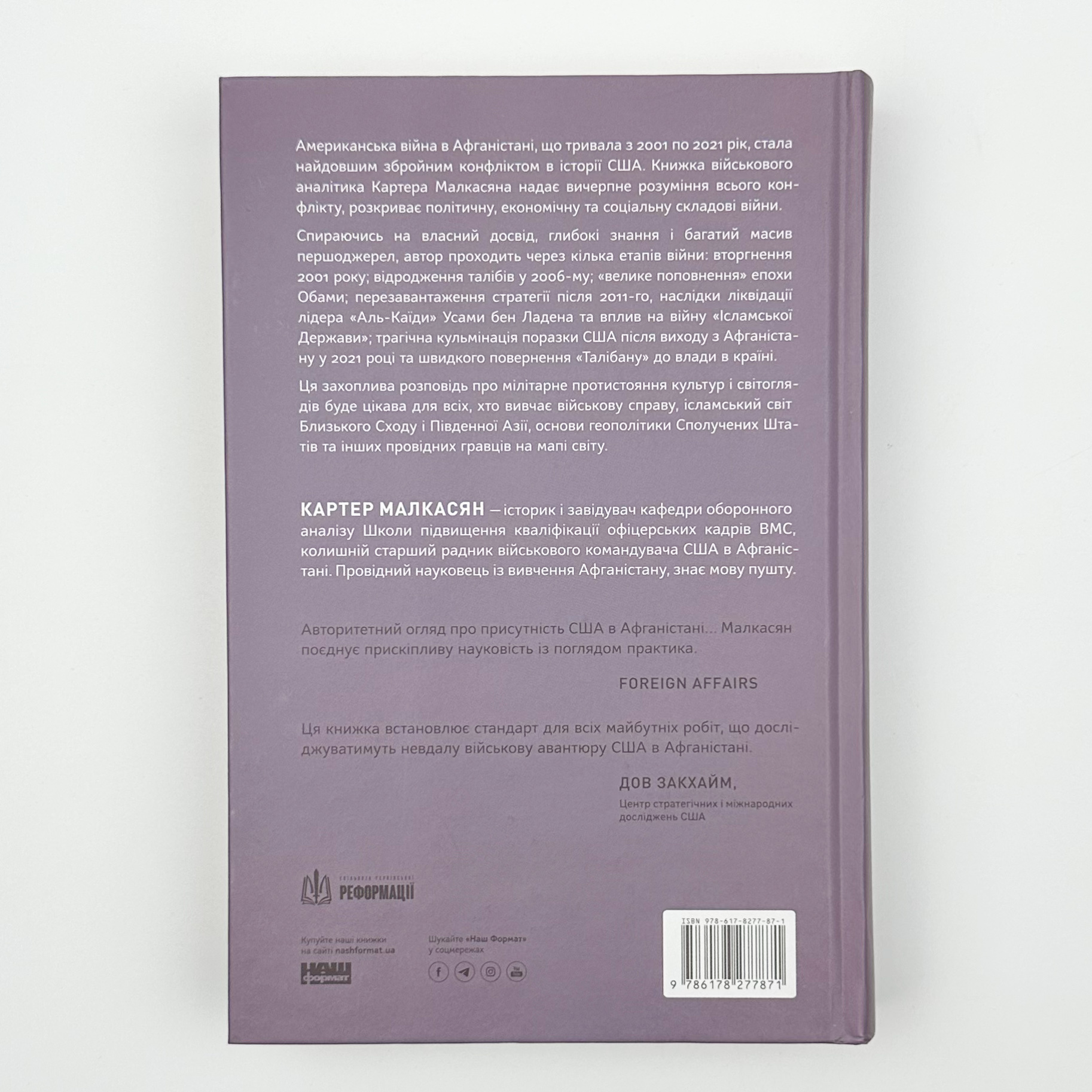 Американська війна в Афганістані. Автор — Картер Малкасян. 