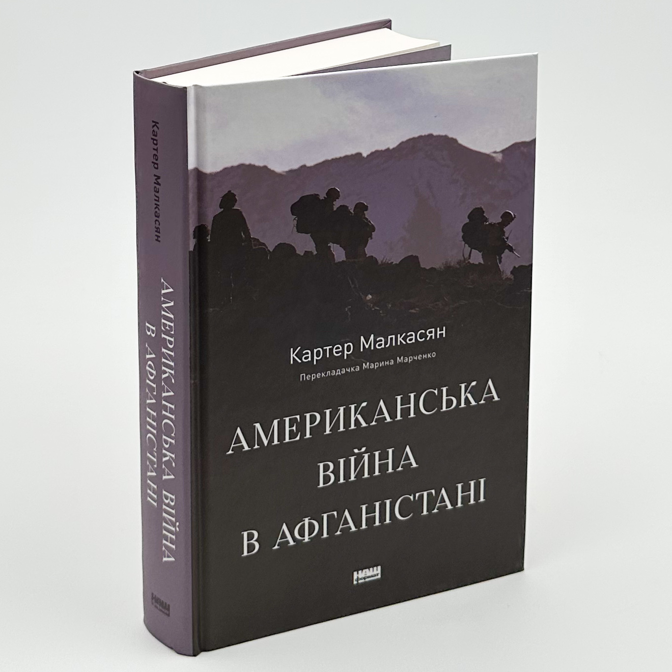 Американська війна в Афганістані. Автор — Картер Малкасян. 