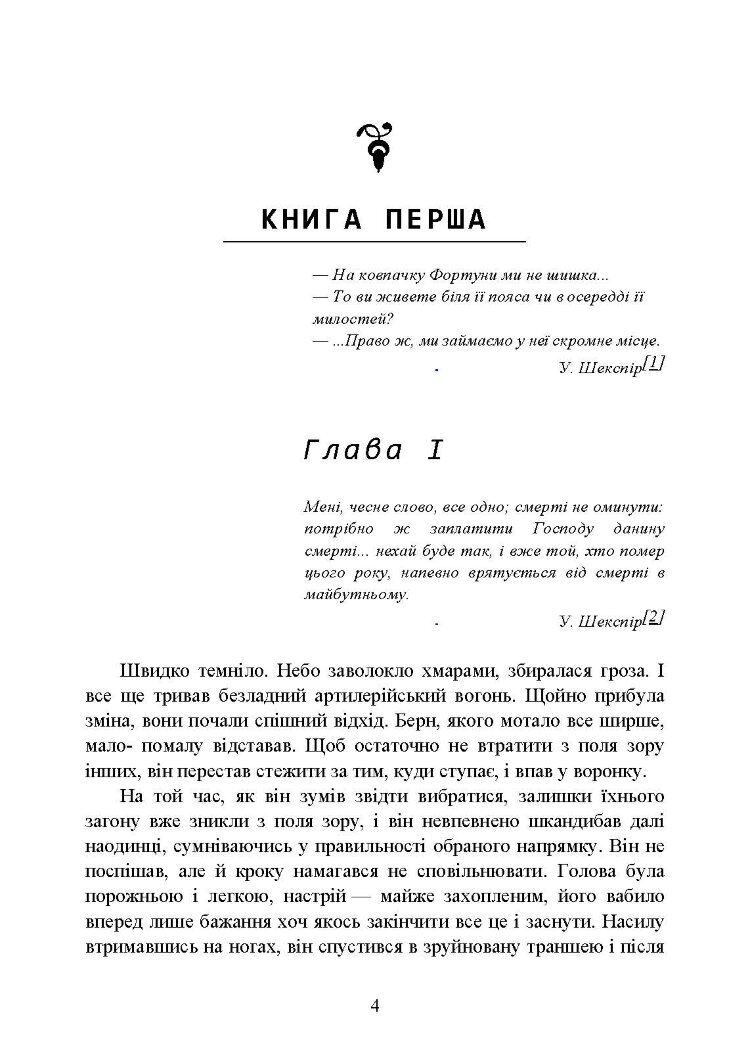 Інтимні місця Фортуни