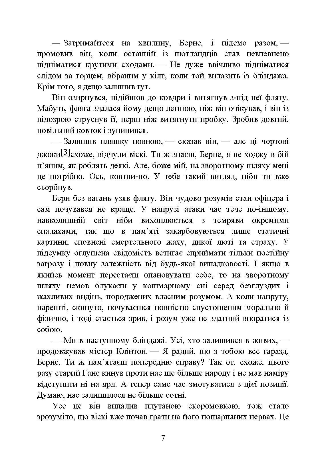 Інтимні місця Фортуни. Автор — Фредерік Меннінг. 