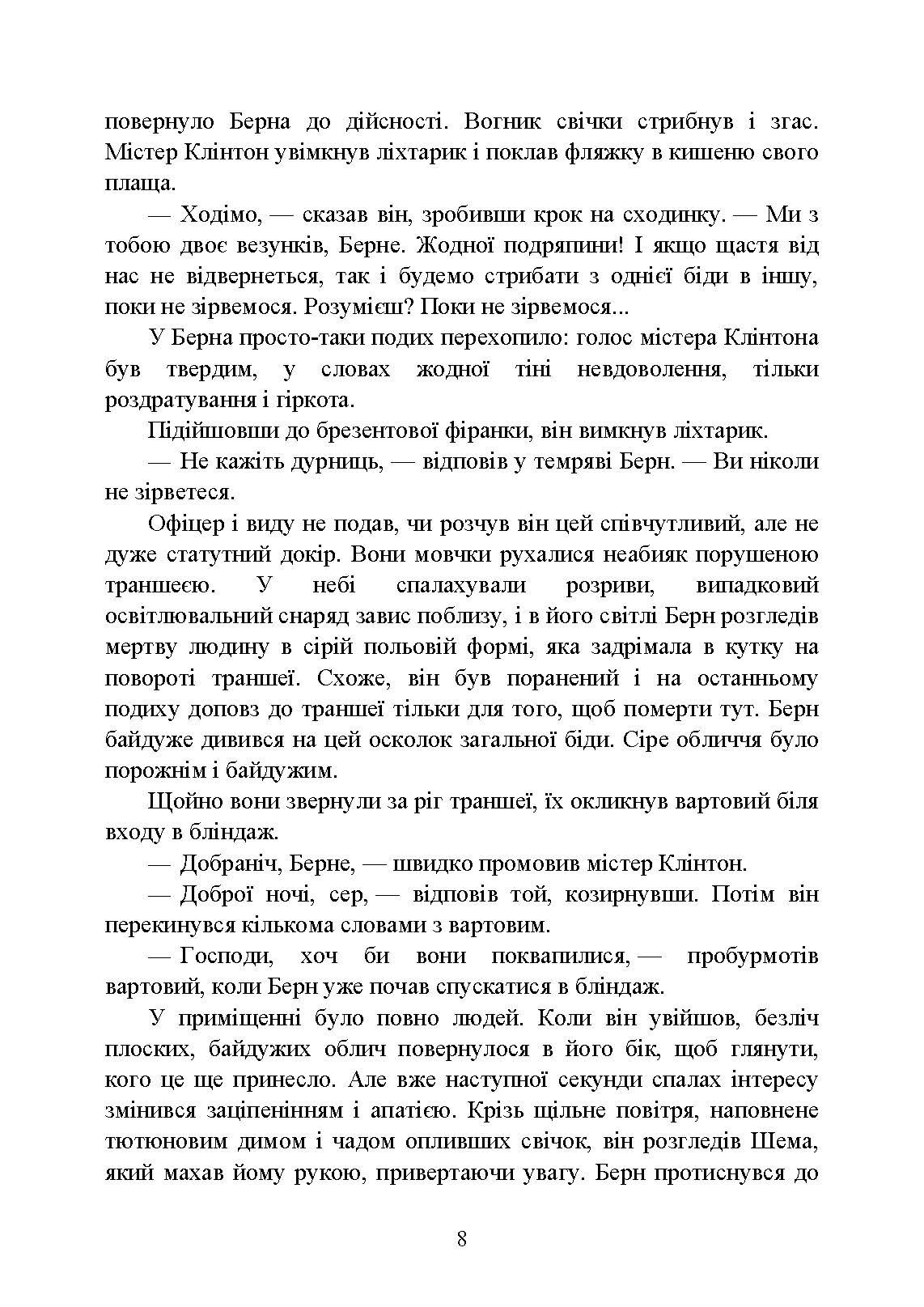 Інтимні місця Фортуни. Автор — Фредерік Меннінг. 