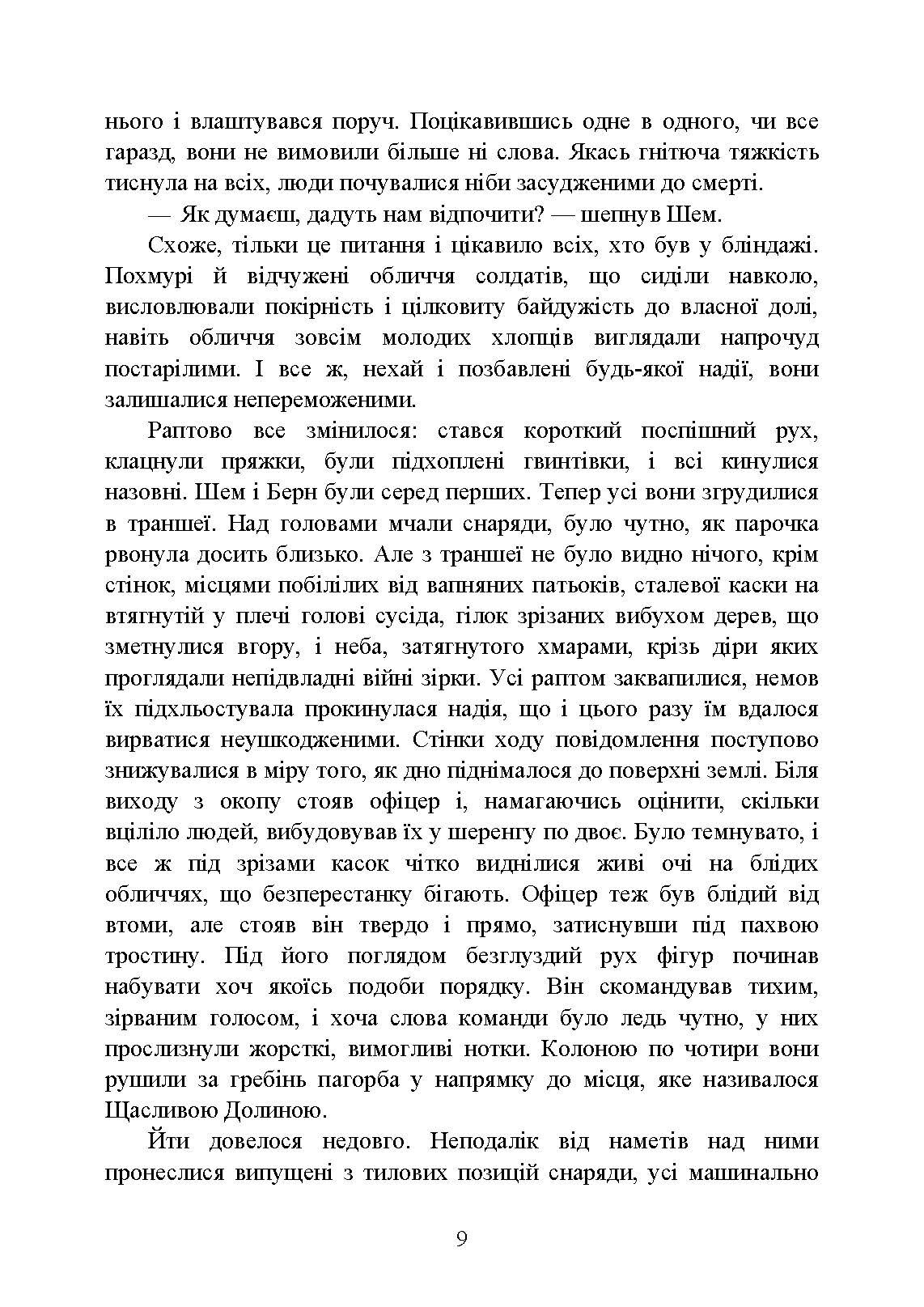 Інтимні місця Фортуни. Автор — Фредерік Меннінг. 