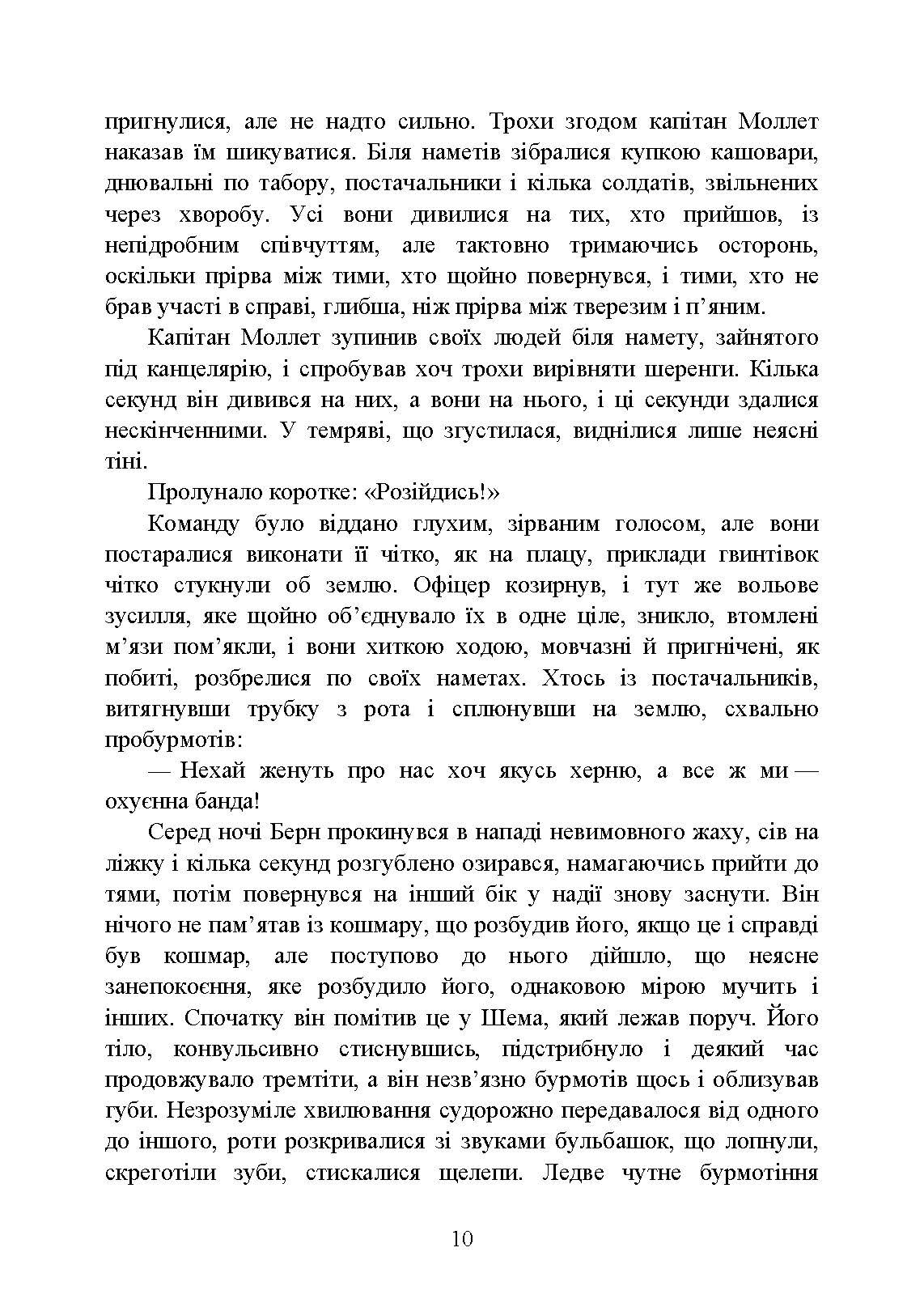 Інтимні місця Фортуни. Автор — Фредерік Меннінг. 