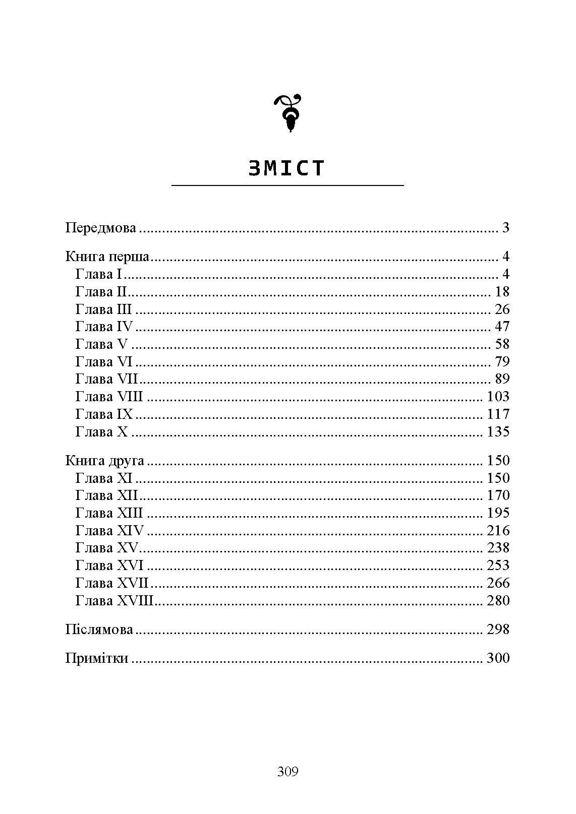 Інтимні місця Фортуни. Автор — Фредерік Меннінг. 