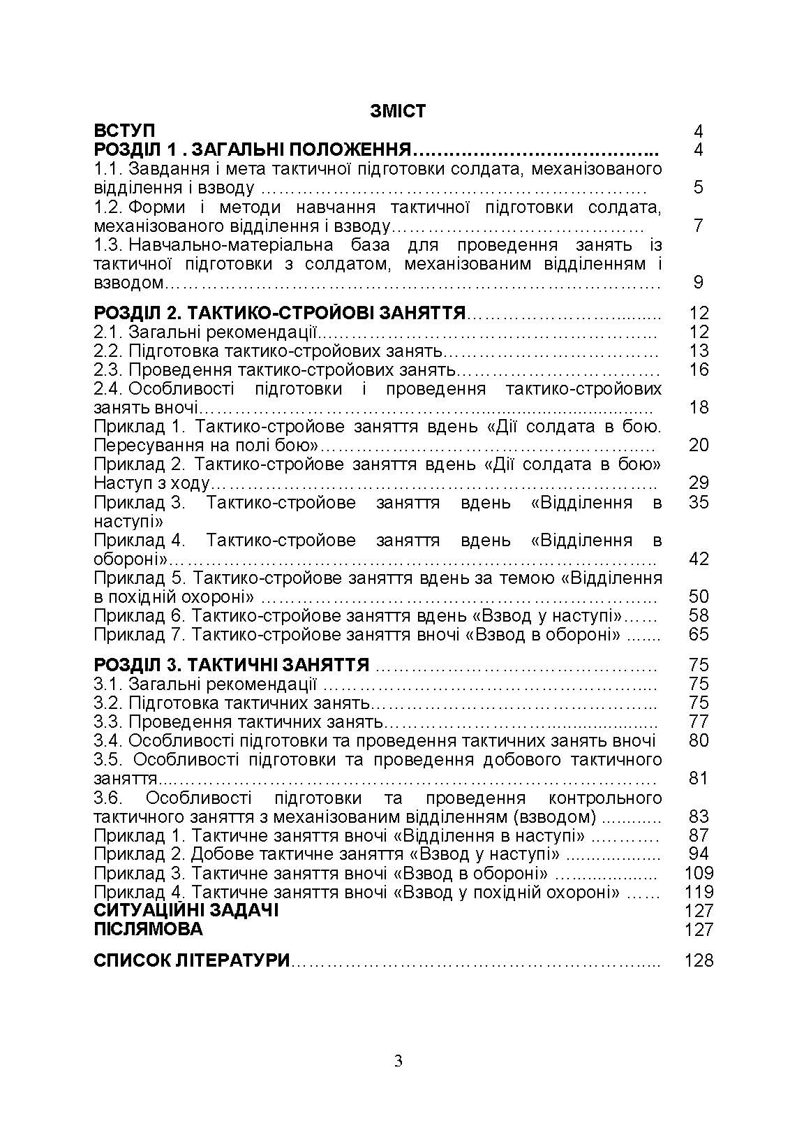 Тактична підготовка солдата, механізованого відділення і взводу: навчально-методичний посібник