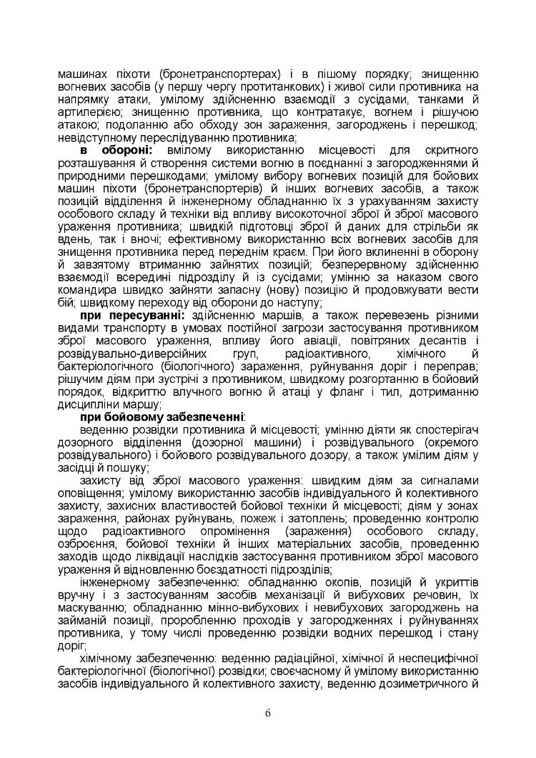 Тактична підготовка солдата, механізованого відділення і взводу: навчально-методичний посібник
