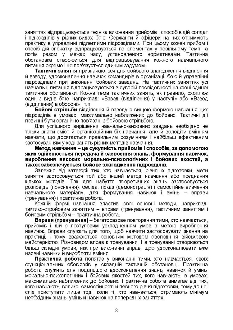 Тактична підготовка солдата, механізованого відділення і взводу: навчально-методичний посібник