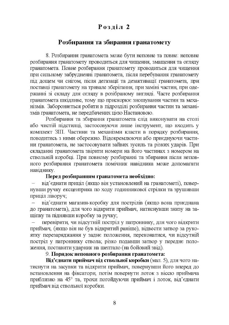 Настанова зі стрілецької справи до 30-мм автоматичного гранатомету на станку «АГС-17»