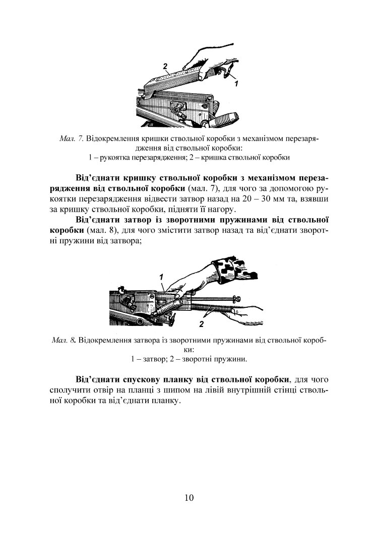 Настанова зі стрілецької справи до 30-мм автоматичного гранатомету на станку «АГС-17»