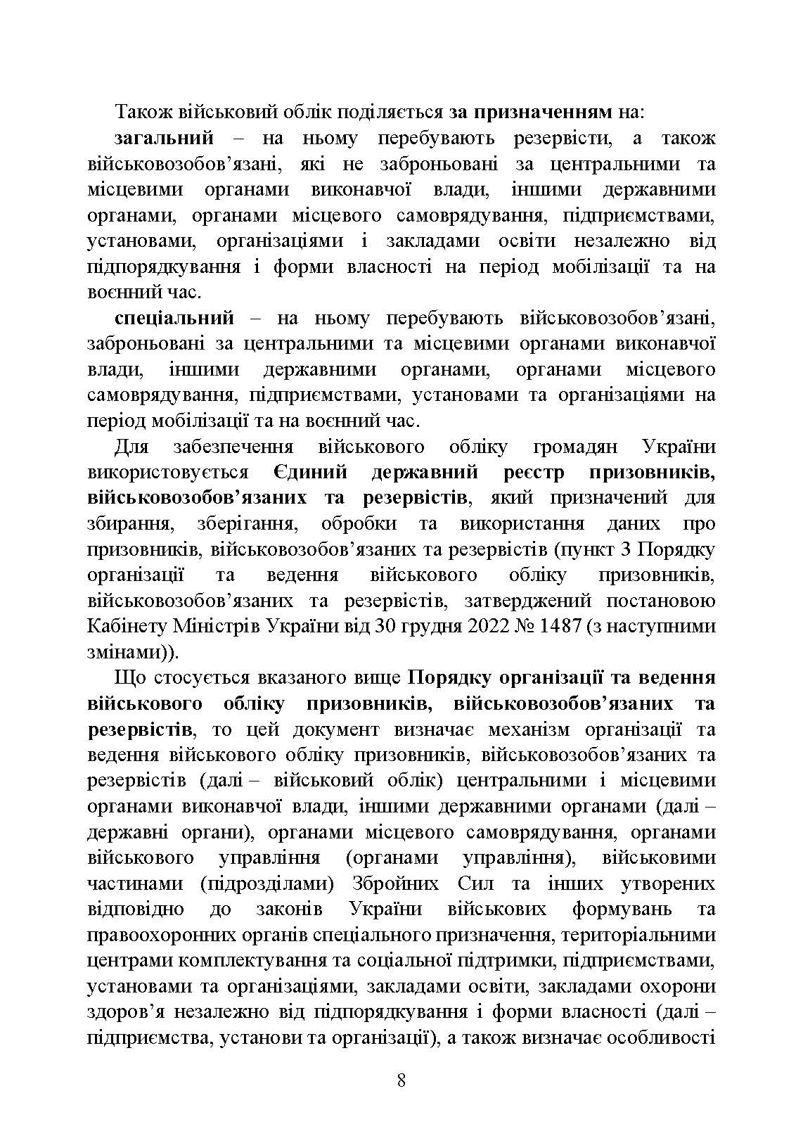 Мобілізація, військовий облік, призов: загальні питання; нормативно-правове регулювання; суб’єкти правозастосування; юридична відповідальність. Автор — За заг. ред. Шамрая Б. М. 