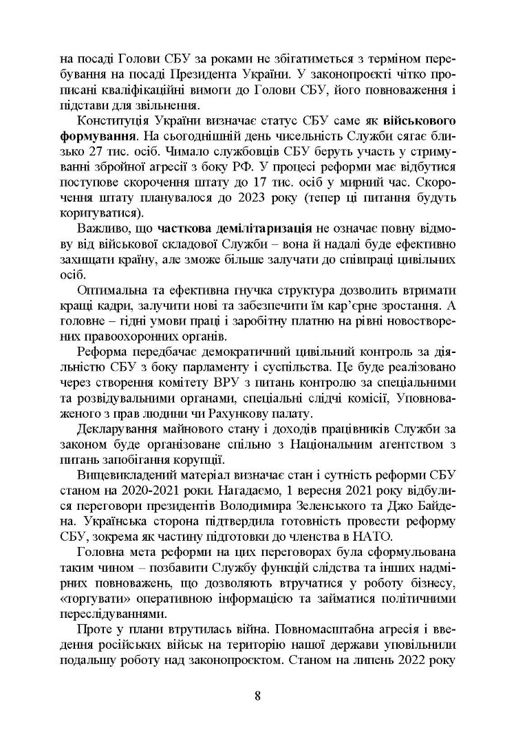 Служба Безпеки України. Історія, сучасний стан, основні нормативні акти, коментарі і роз’яснення.