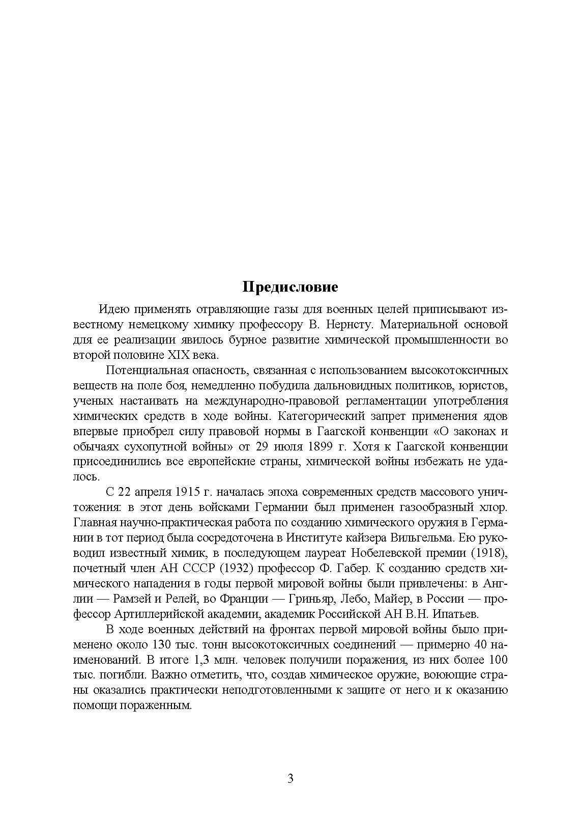 Военная токсикология и токсикология экстремальных ситуаций