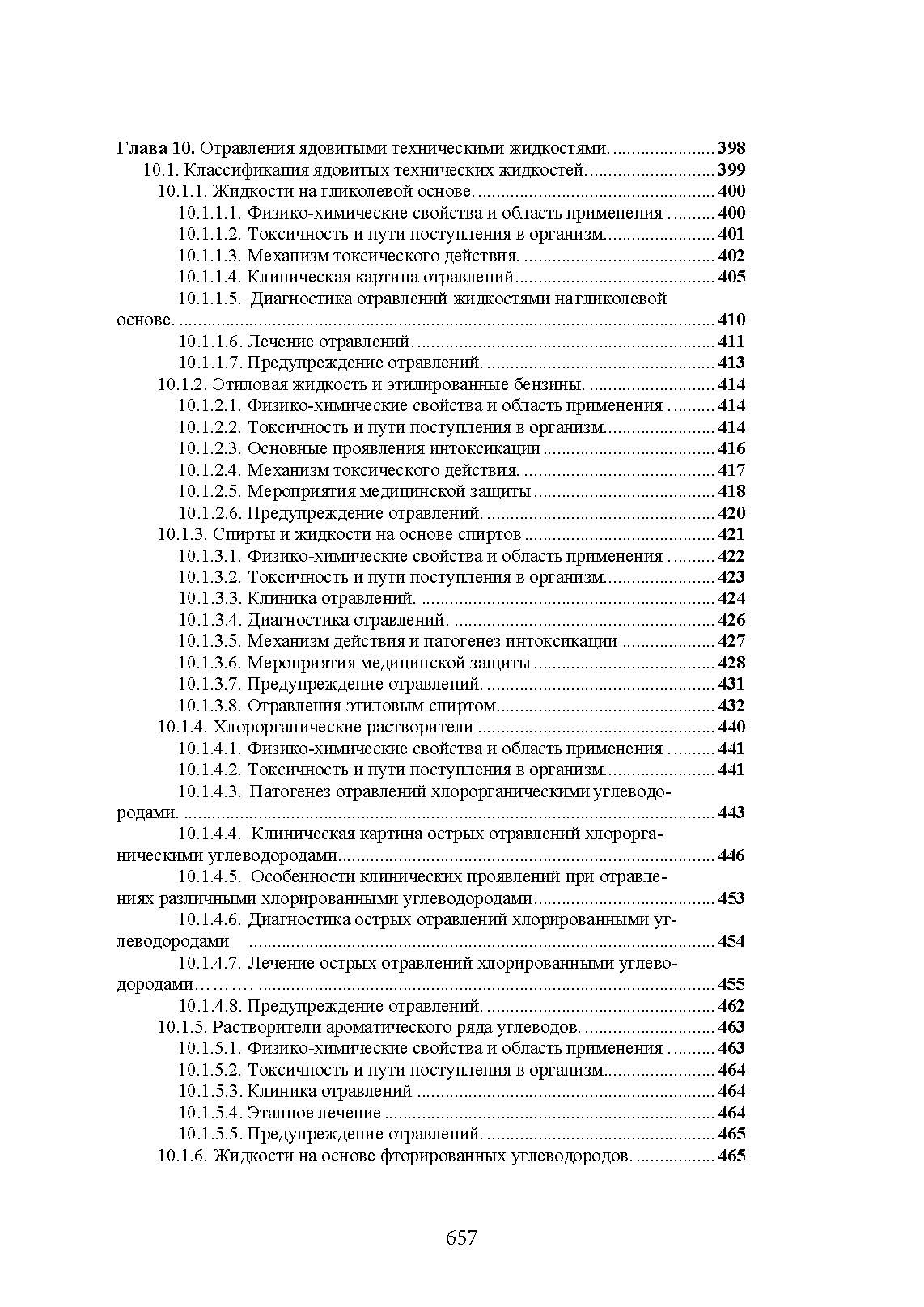 Военная токсикология и токсикология экстремальных ситуаций. . 