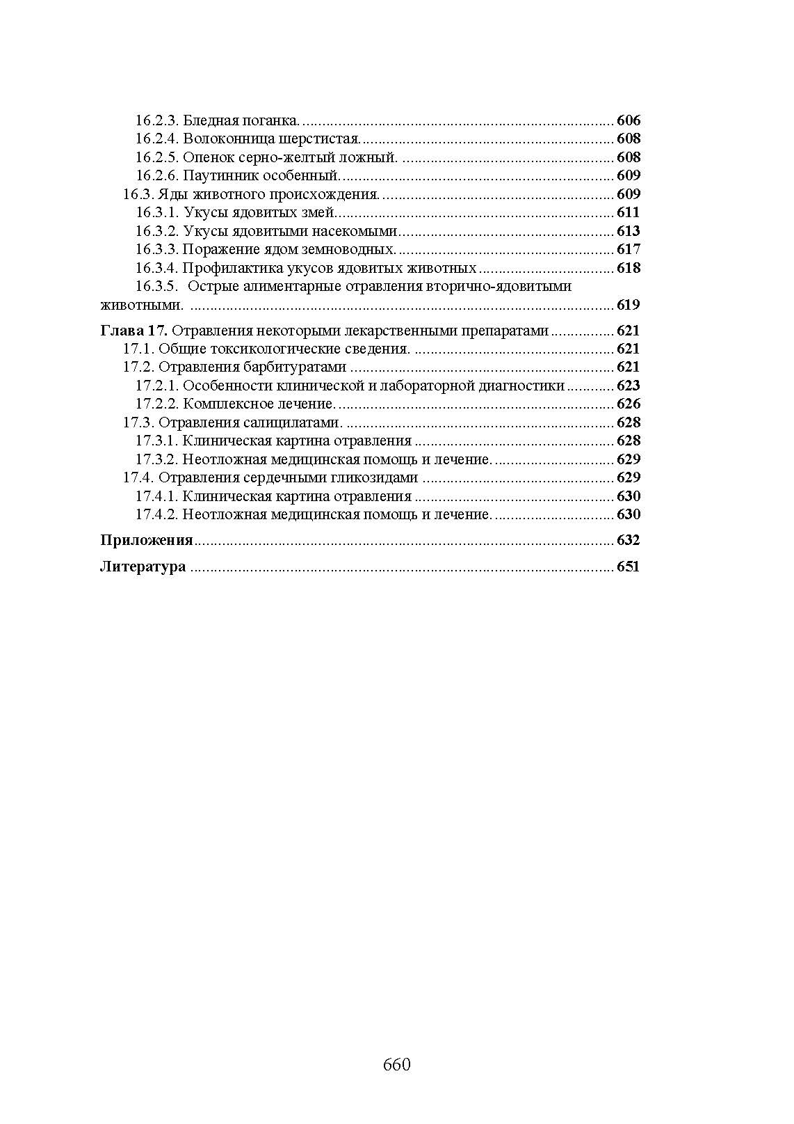 Военная токсикология и токсикология экстремальных ситуаций. . 