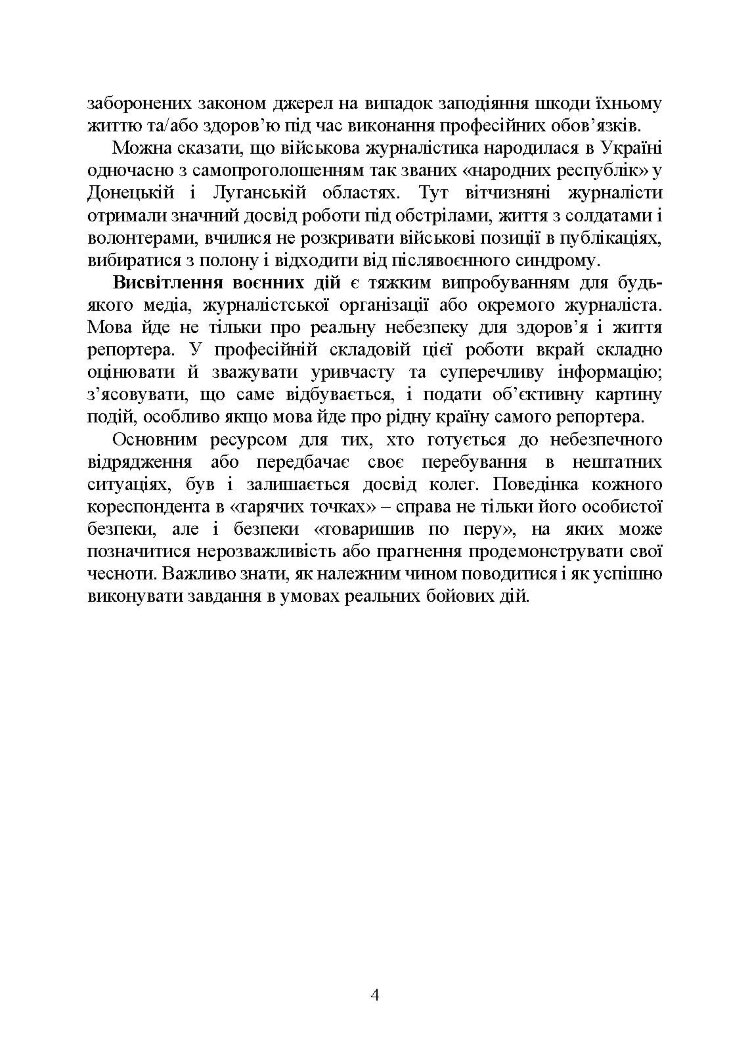 Військова журналістика. Український аспект: становлення української військової журналістики