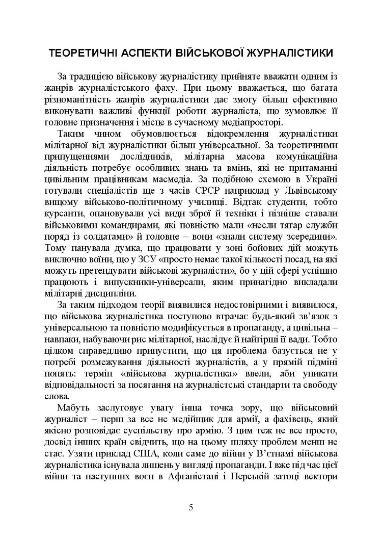 Військова журналістика. Український аспект: становлення української військової журналістики