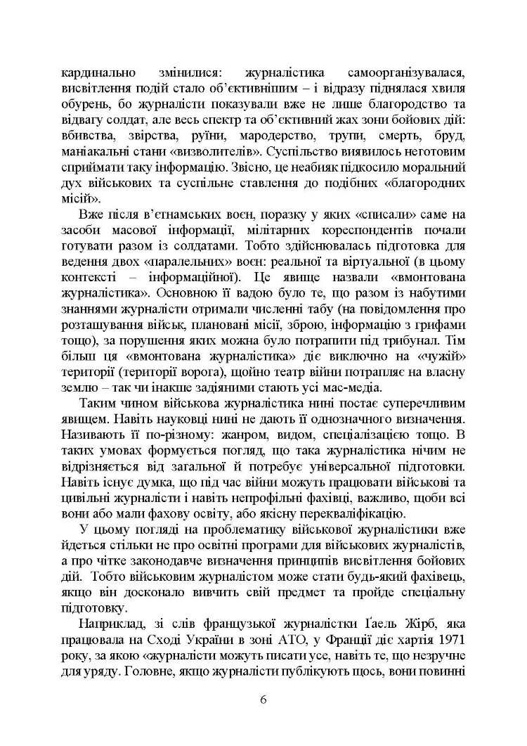 Військова журналістика. Український аспект: становлення української військової журналістики