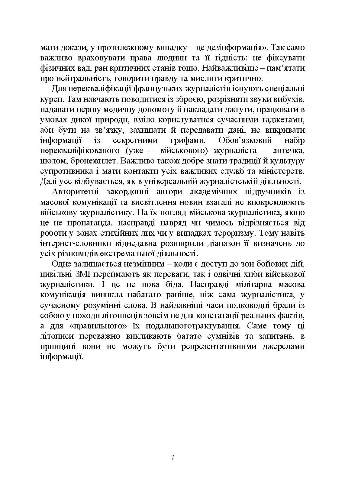 Військова журналістика. Український аспект: становлення української військової журналістики. Автор — Коропатнік І. М., Микитюк М. А., Павлюк О. О., Укл.: Копотун І. М.. 