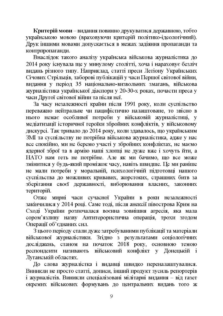 Військова журналістика. Український аспект: становлення української військової журналістики