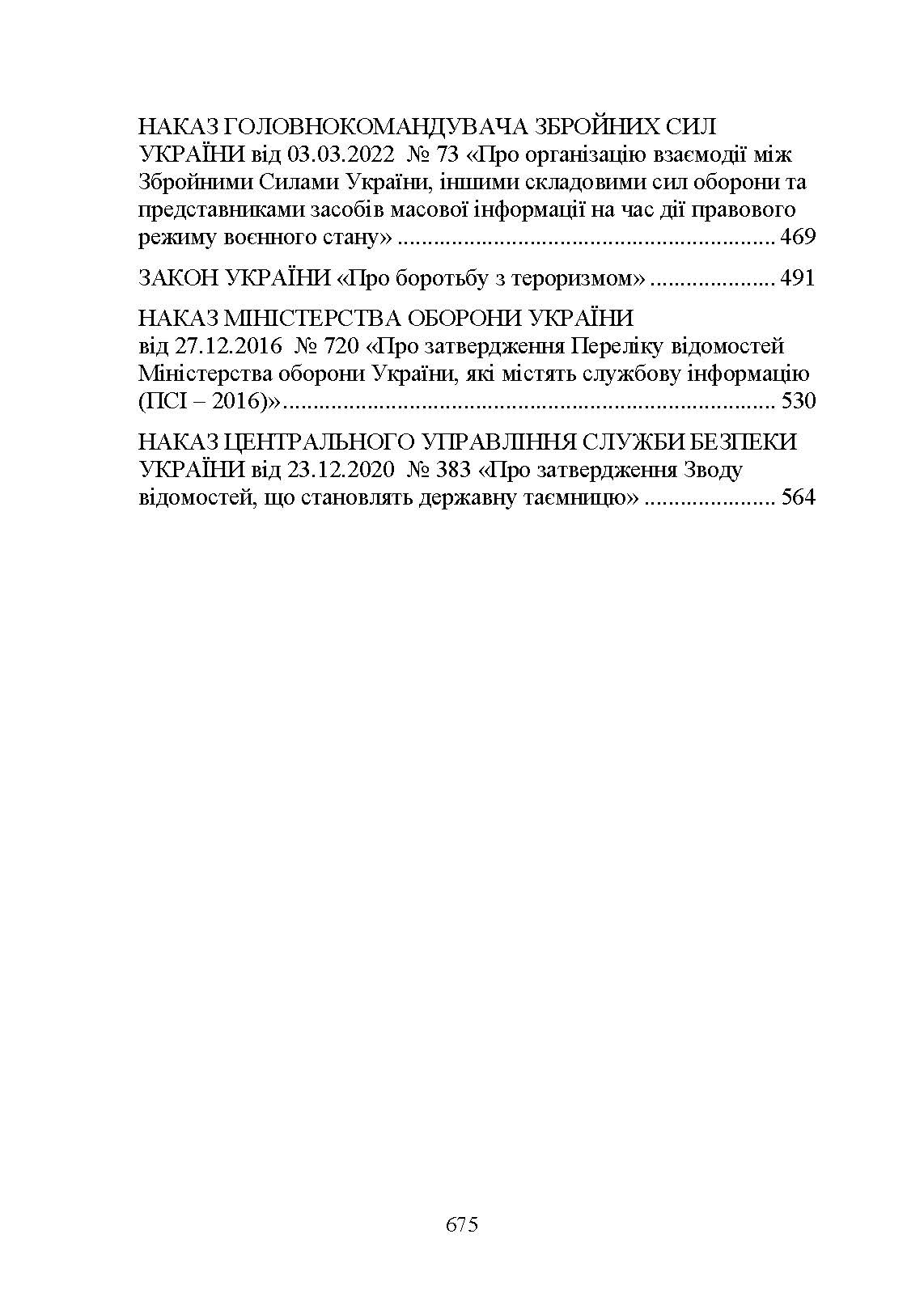 Військова журналістика. Український аспект: становлення української військової журналістики. Автор — Коропатнік І. М., Микитюк М. А., Павлюк О. О., Укл.: Копотун І. М.. 
