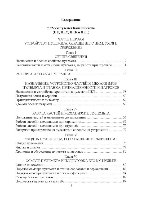 Настанови зі стрілецької справи. Книга ІІ. Частина ІІ