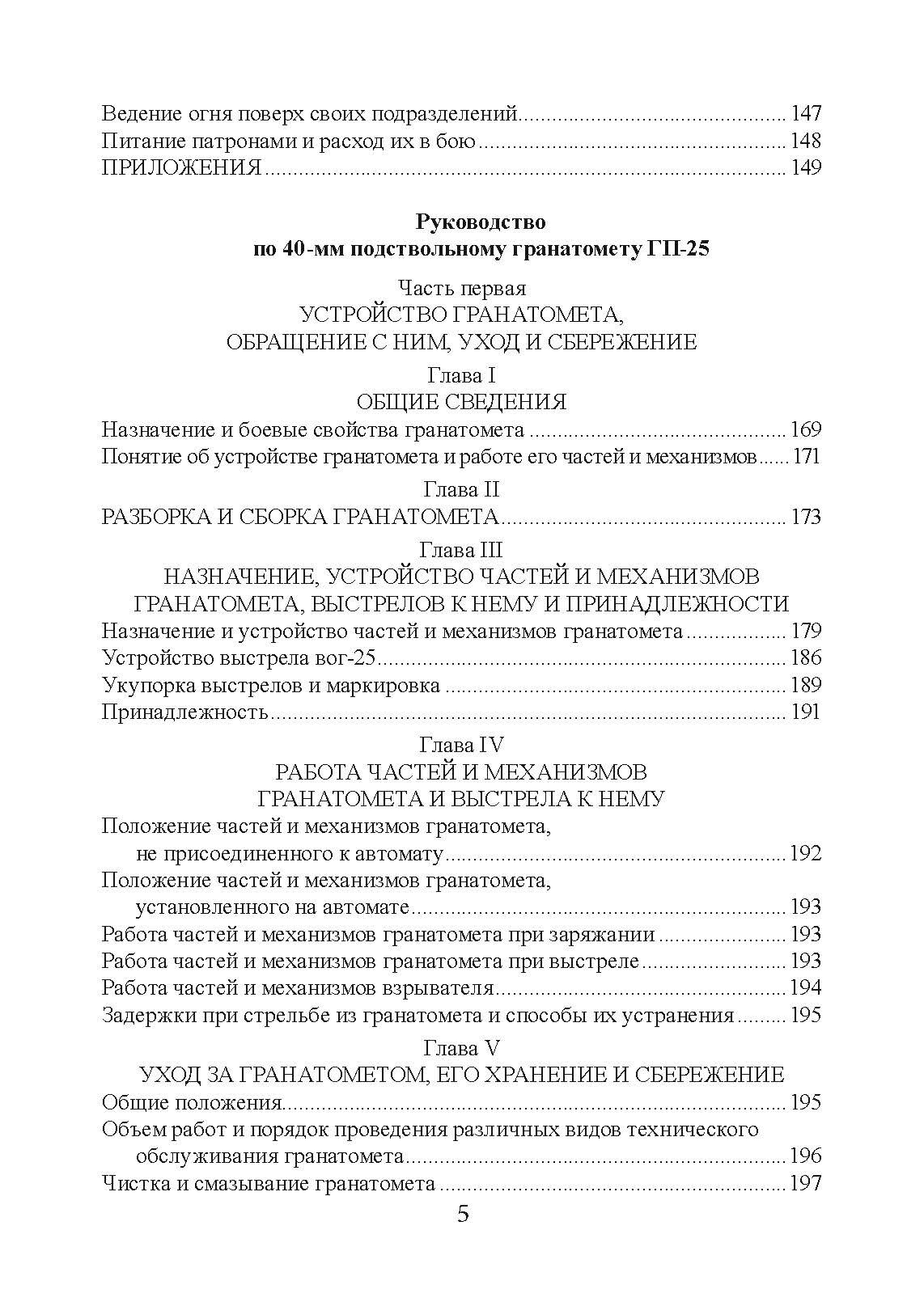 Настанови зі стрілецької справи. Книга ІІ. Частина ІІ. . 