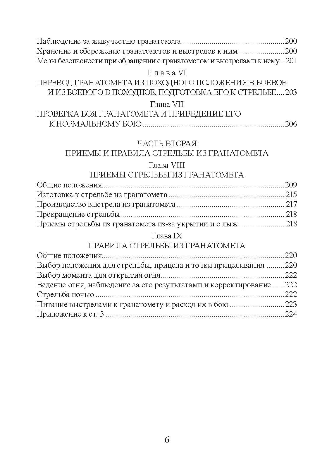 Настанови зі стрілецької справи. Книга ІІ. Частина ІІ. . 
