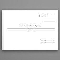 Книга обліку технічного стану калібрування повірки та ремонту засобів вимірювальної техніки військового призначення, додаток 18 (19)