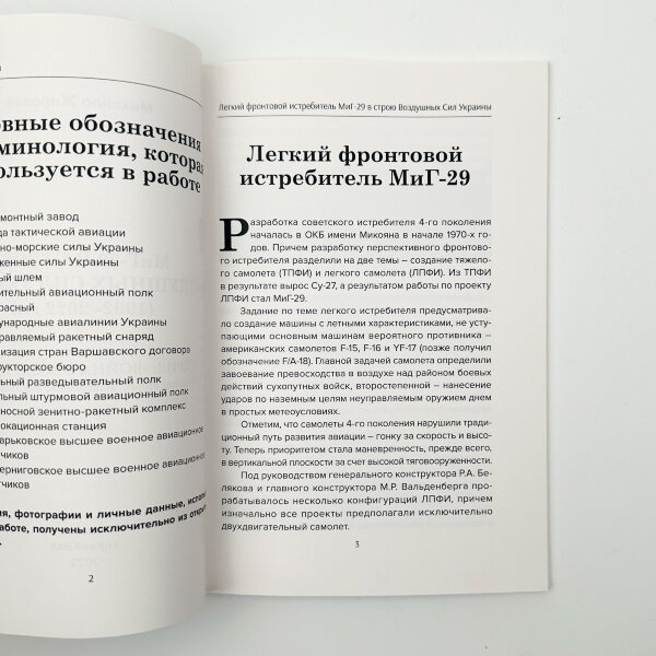 Легкий фронтовой истребитель Миг-29