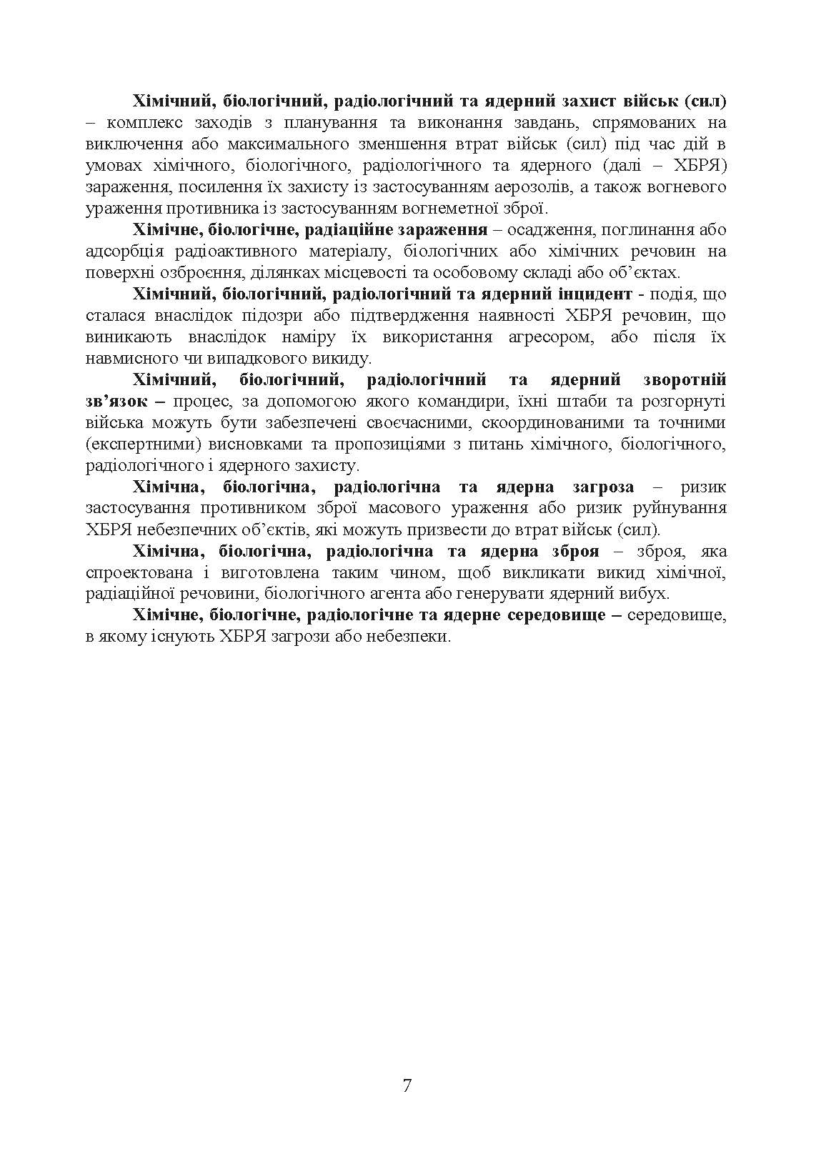 Вплив носіння хімічних, біологічних, радіологічних та ядерних (далі  -  ХБРЯ) індивідуальних засобів захисту на ефективність особового складу та підрозділів під час військових операцій. Настанова. . 