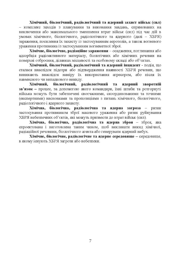 Вплив носіння хімічних, біологічних, радіологічних та ядерних (далі  -  ХБРЯ) індивідуальних засобів захисту на ефективність особового складу та підрозділів під час військових операцій. Настанова