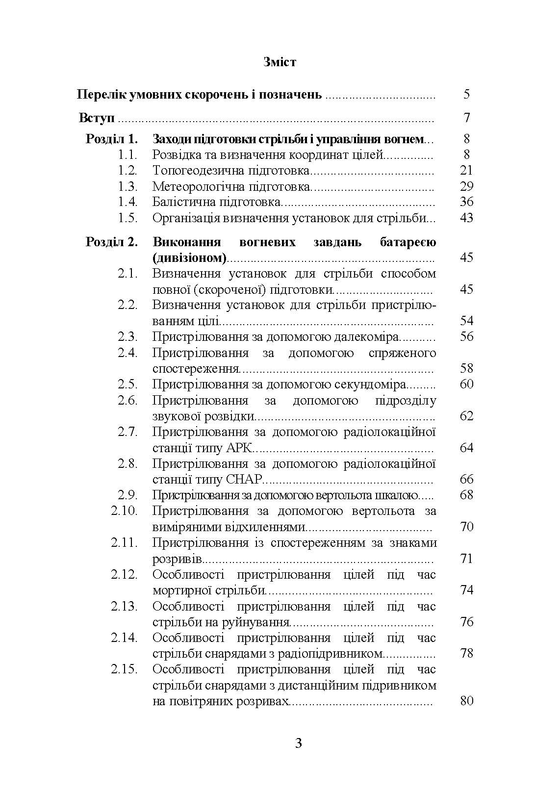 Блокнот зі стрільби і управління вогнем (батарея, дивізіон). Автор — В. В. Яковенко, О. В. Вахнін, О. В. Подлєсний. 