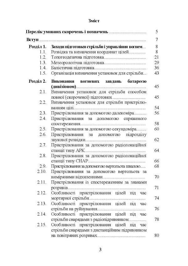 Блокнот зі стрільби і управління вогнем (батарея, дивізіон)
