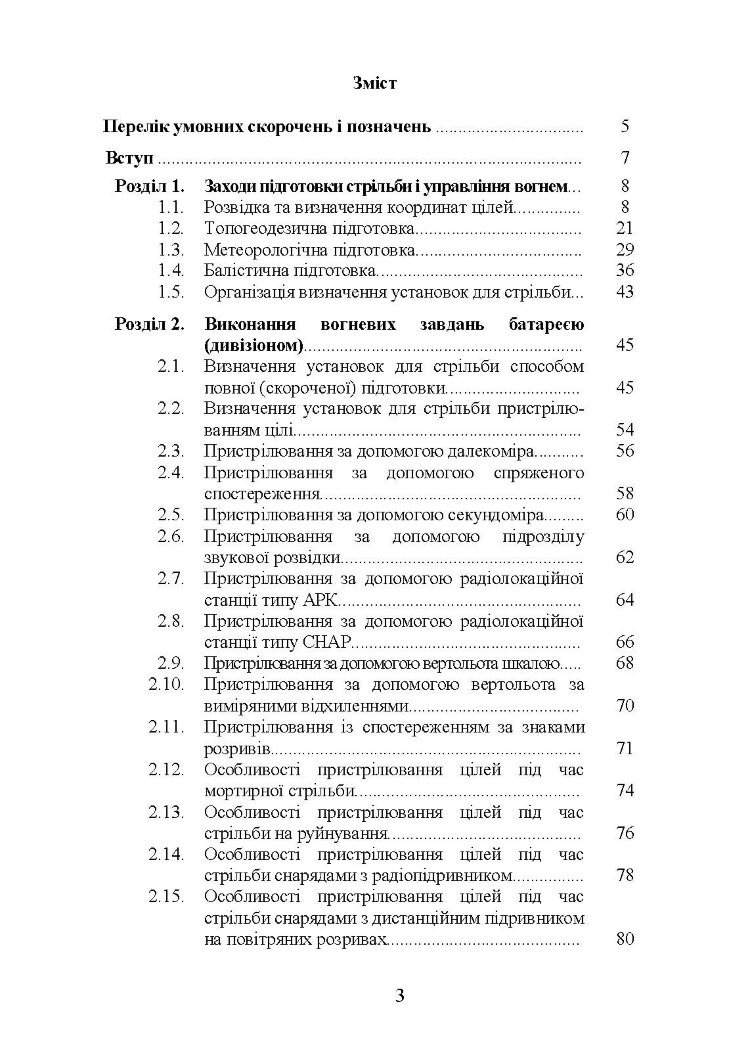 Блокнот зі стрільби і управління вогнем (батарея, дивізіон)