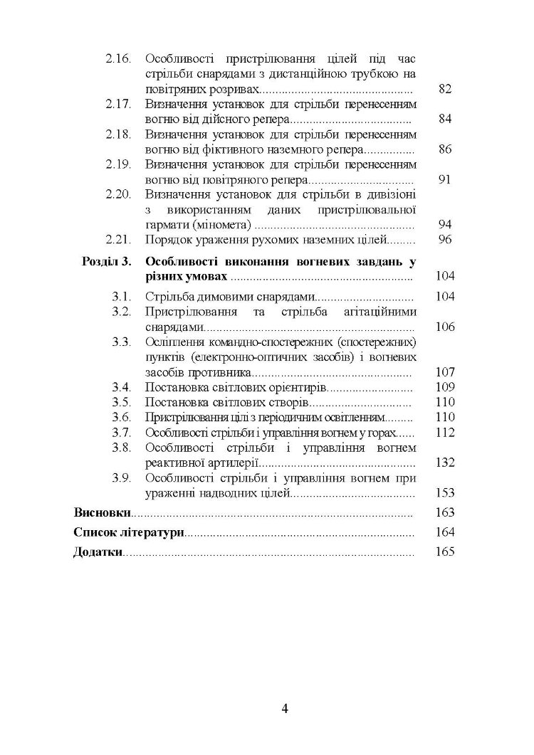 Блокнот зі стрільби і управління вогнем (батарея, дивізіон)
