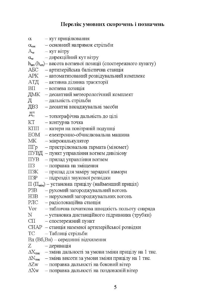 Блокнот зі стрільби і управління вогнем (батарея, дивізіон)