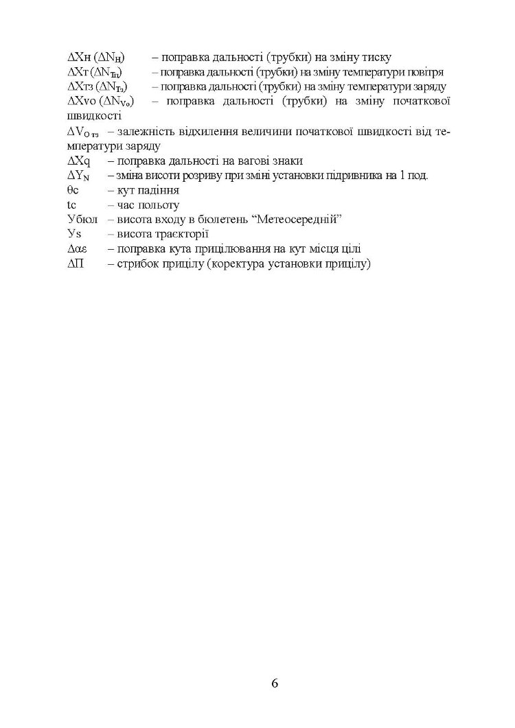 Блокнот зі стрільби і управління вогнем (батарея, дивізіон)